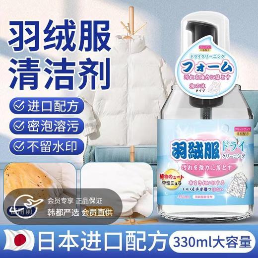 羽绒服清洗剂 洗羽绒服清洗剂免水洗干洗剂家用衣物淡淡清香亲肤怡人 商品图0