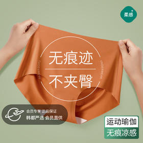 【38节活动 买四送一】59元/5条冰丝无痕内裤女 中腰提臀不夹臀 一片式桑蚕丝抗菌夏季透气薄款内裤
