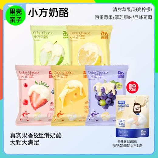 【95任选4袋】Dr.Cheese 奶酪博士 奶酪小方 5口味任选 商品图5