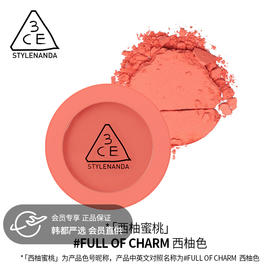 韩国3CE 单色腮红 多颜色可选