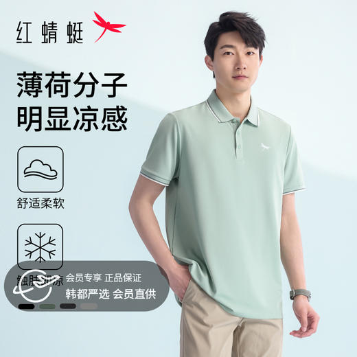 【89/2件】【香氛】红蜻蜓短袖男款polo衫夏季25新款T恤打底内搭男装 商品图0
