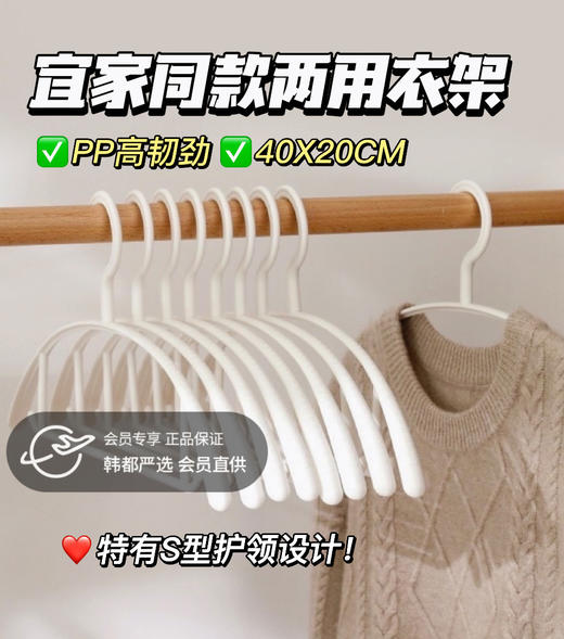 补贴羊毛团🔥足足40个衣架🔥💰19.9❗️一个不到5毛钱😱【宜家同款衣架】 💥性价比炸裂 ✅圆角设计，晾衣服不留痕、不鼓包！质量过硬！✅特有S形护领设计 商品图0