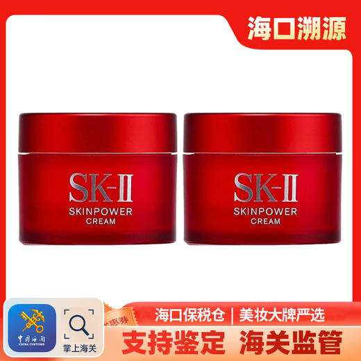 【海口保税仓】SK-II大红瓶面霜滋润版15ml*2瓶（有效期至26年中旬） 商品图0