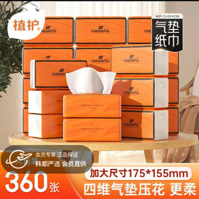 植护气垫纸巾悦色橙抽纸 家用实惠装面巾餐巾卫生纸巾整箱批大尺寸 90抽*20包