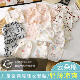 【儿童云朵棉睡衣套装】儿童睡衣套装夏季新款薄款短袖长裤宝宝空调服家居服