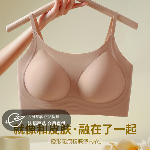 69元两件！【晴氧--果冻条隐形无痕粉底液内衣】小胸塑形聚拢提拉无痕，黄金三角比例果冻条支撑聚拢，宽肩带/细肩带无钢圈隐形文胸，比真空还舒服的软弹无感，一键解锁漫画胸身材！ 商品图0