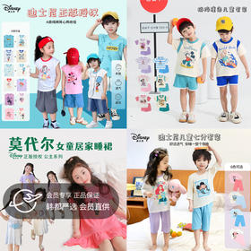 【29.9元/套起】【迪士尼清仓团】儿童短袖套装莫代尔家居服套装男童女童春季夏季