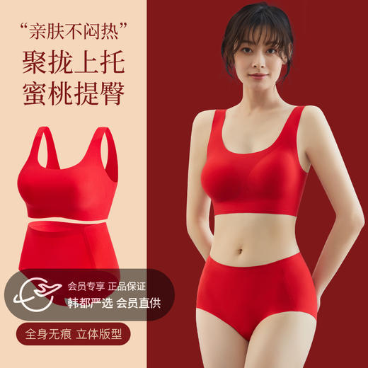 【明星同款 大红盒套装】红色女士内衣套装 一片式无尺码背心文胸内裤套装 背心式穿衣无痕 四面高弹 舒适零束缚 本命虎年好运套装 商品图0
