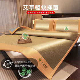 浪莎家纺 艾草驱蚊席三件套 凉感冰丝凉席 舒适透气  3种尺寸可选