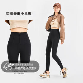 板绘BANHUI塑腰美形小黑裤 不加绒/加绒 面料柔软细腻亲肤保暖 立体收腰显瘦 一键解锁多种穿搭