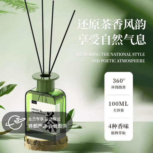 【东方茶香 唤醒嗅觉】塔罗藤条香氛 无火香薰 淡淡茶香还原自然本味 多种香型 商品图0