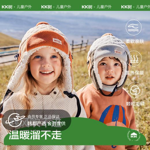 KK树绒绒护耳帽儿童帽子秋冬款宝宝雷锋帽保暖抗静电男童女孩A类野营日记护耳帽 商品图0