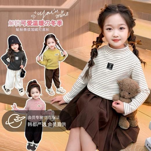 【💥抄底价49.9/3件】加绒加厚条纹打底衫A类加绒加厚立领高领90-150店 商品图0