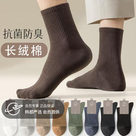【亲肤透气 吸汗不闷脚】猫人重磅消臭袜 无骨缝合 温柔贴合 高弹不紧勒