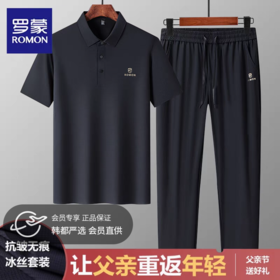 【父亲节专属 送专柜同款礼袋】罗蒙父亲节冰丝两件套套装 罗蒙夏季短袖POLO衫男+休闲裤子两件套装男士 中老年爸爸装无痕T恤709