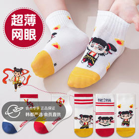 【正版授权】春夏新款袜子哪吒男童无骨袜女童抗起球吸汗透气短筒棉袜五双