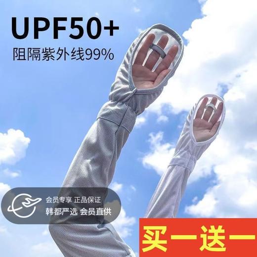 【买一送一！包指防晒冰袖！】加长护臂！宽松大码！由手及腕！一体防护！触手可及的清凉！-FSXPDC0402 商品图0