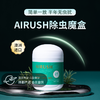 热卖！AIRUSH 除虫魔盒 除虫小绿盒 驱虫神器 简单便携 80g/盒 商品缩略图0