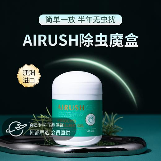 热卖！AIRUSH 除虫魔盒 除虫小绿盒 驱虫神器 简单便携 80g/盒 商品图0