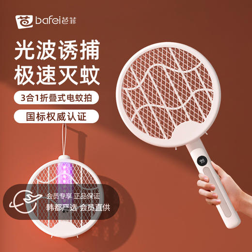 【可24小时不间断灭蚊】芭菲第四代多功能无线充电款电蚊拍自带数显功能即是电蚊拍也是灭蚊灯 商品图0