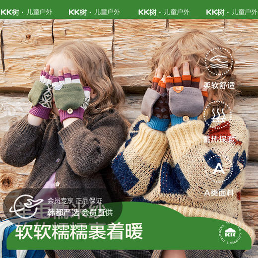 KK树儿童手套冬季男童女孩半指五指翻盖保暖小学生写字专用A类秋糯米米翻盖手套 商品图0