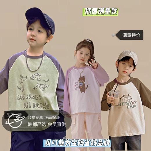 【2件起拍】贝叮熊春款棉质休闲插肩打底衫T恤 商品图0