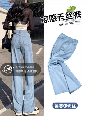 【2025春夏新款】天丝牛仔裤女裤子夏季薄款直筒小个子九分高腰垂感冰丝拖地阔腿裤