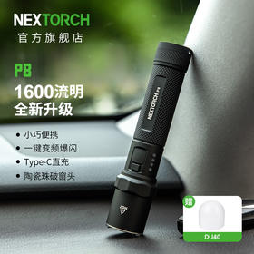 【品牌优选】纳丽德【5年质保】P8强光1600流明小手电筒Type-C充电防水战术防身手电筒