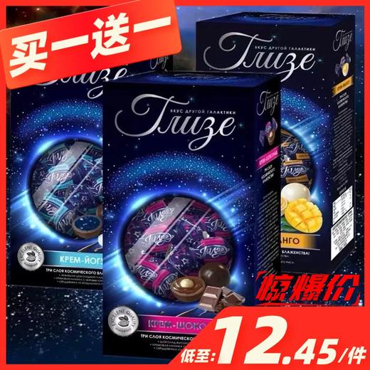 买一送一（均价低至12.45/盒）俄罗斯拉迈尔牌星空慕斯巧克力球礼盒200g  各款 商品图0