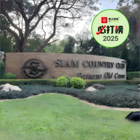 芭提雅·暹罗乡村俱乐部-老场  Pattaya Siam Country Club Old Course   | 芭提雅高尔夫球场 | 泰国高尔夫球场俱乐部