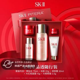 【送礼优选】新版SK-II全明星晶透随行装（五件套）护肤精华礼盒 （内含神仙水 75ml + 洁面 20g + 清莹露 30ml+ 大红瓶面霜 15g + 大眼眼霜 2.5g）