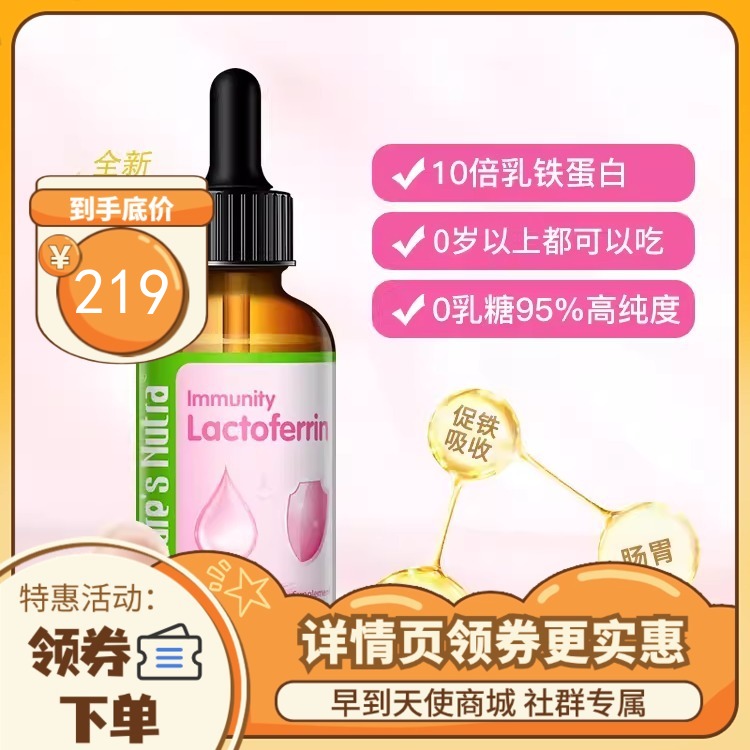 【保税仓发货 包邮包税 新生儿可用】美国莱思纽卡乳铁蛋白滴剂婴幼儿童提高免疫力搭免疫球蛋白粉 60ml