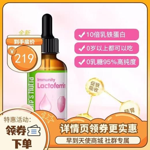 【保税仓发货 包邮包税 新生儿可用】美国莱思纽卡乳铁蛋白滴剂婴幼儿童提高免疫力搭免疫球蛋白粉 60ml 商品图0