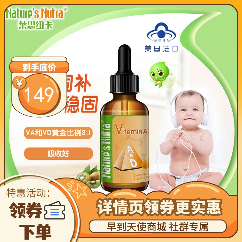 【金字塔版】莱思纽卡 Nature's Nutra 美国进口ad滴剂宝宝AD儿童维生素A维生素D液态营养滴剂60ml