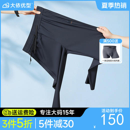 【DDP】大依优型大码直筒冰丝休闲裤夏季薄款男加大码松紧腰直筒运动裤子胖哥宽松 商品图0