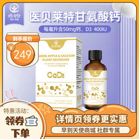 【3人拼团领券zui底价】【钙铁锌滴剂】医贝莱特医贝莱特钙铁锌儿童液体钙铁锌植物饮品