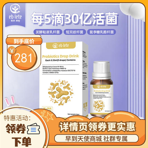 【3人拼团领券到手zui低】医贝莱特【敏贝】M16V复合益生菌滴液饮品婴儿益生菌儿童进口益生菌滴剂15ml鼠李糖乳酪杆菌短双歧杆菌发酵粘液乳杆菌 商品图0