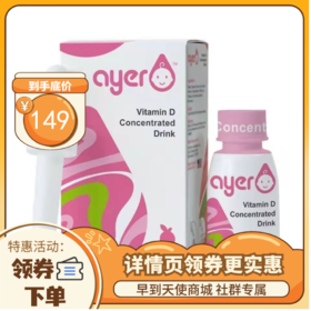【限时特惠】ayer艾儿VD樱桃味浓缩饮液维生素D3促进钙吸收 美国原装进口 包邮
