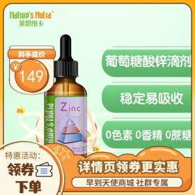 【金字塔版】莱思纽卡 Nature's Nutra美国进口宝宝液体锌儿童锌 葡萄糖酸锌滴剂60ml