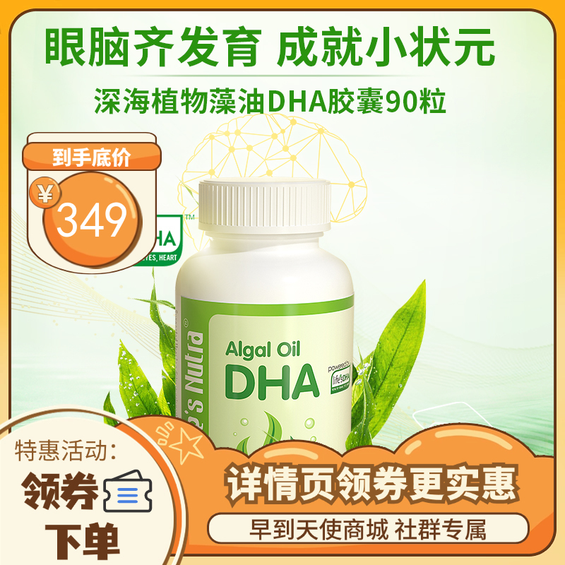 【保税仓发货 包邮包税 新生儿可用】莱思纽卡DHA婴幼儿宝宝儿童孕妇海藻油胶囊90粒/瓶