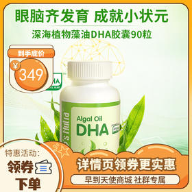 【保税仓发货 包邮包税 新生儿可用】莱思纽卡DHA婴幼儿宝宝儿童孕妇海藻油胶囊90粒/瓶
