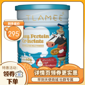 【限时 限时底价特惠】TLAMEE/提拉米乳铁蛋白分离乳清蛋白调制乳粉免疫球蛋白1gX60袋