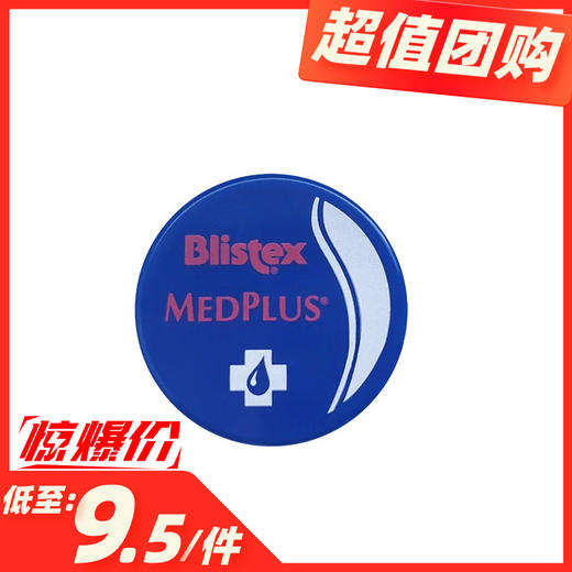 （12个起 平均低至9.5/个）美国Blistex碧唇小蓝罐润唇膏-7g（版本随机发） 商品图0