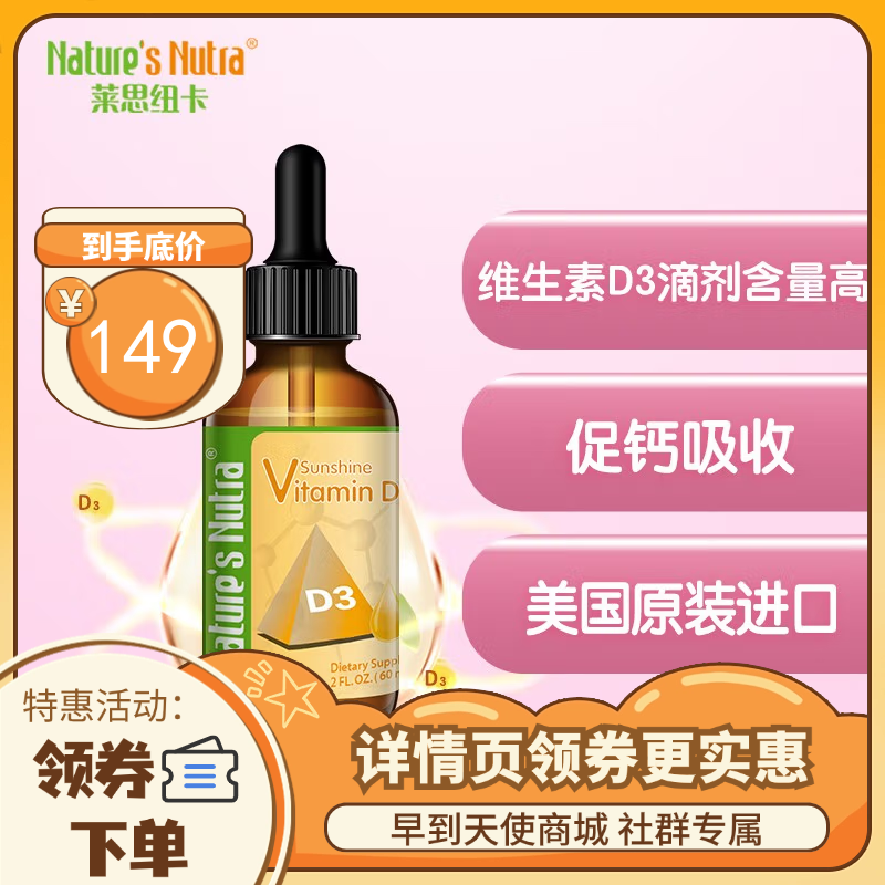 【金字塔版】莱思纽卡 Nature's Nutra 美国进口宝宝维生素D滴剂儿童维生素d3液态vd 60ml