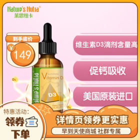 【金字塔版】莱思纽卡 Nature's Nutra 美国进口宝宝维生素D滴剂儿童维生素d3液态vd 60ml