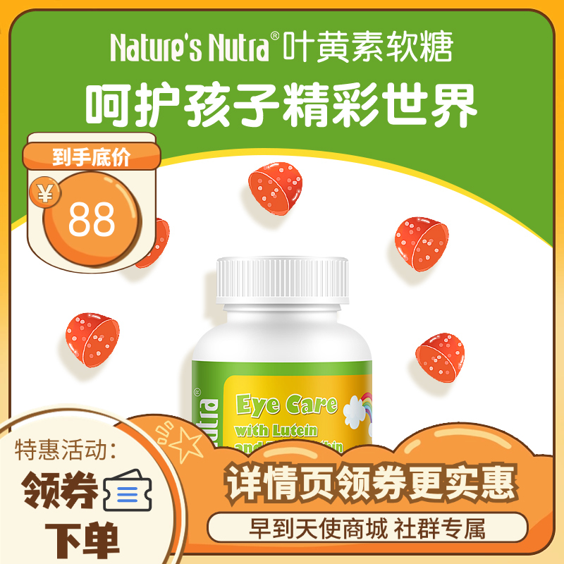 【保税仓发货 包邮包税】莱思纽卡婴儿童专利叶黄素婴幼儿护眼软糖30粒