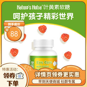 【保税仓发货 包邮包税】莱思纽卡婴儿童专利叶黄素婴幼儿护眼软糖30粒