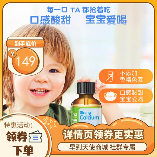 【保税仓发货 包邮包税 新生儿可用】莱思纽卡婴幼儿搭液体钙宝宝新生婴儿童补钙片乳钙滴剂 商品图0