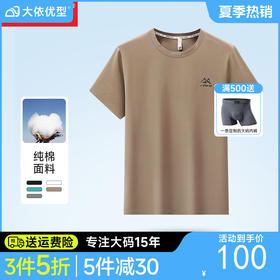 【纯棉】【DX】大依优型大码多色纯棉夏季圆领短袖T恤加肥加大肥佬休闲宽松