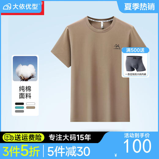 【纯棉】【DX】大依优型大码多色纯棉夏季圆领短袖T恤加肥加大肥佬休闲宽松 商品图0